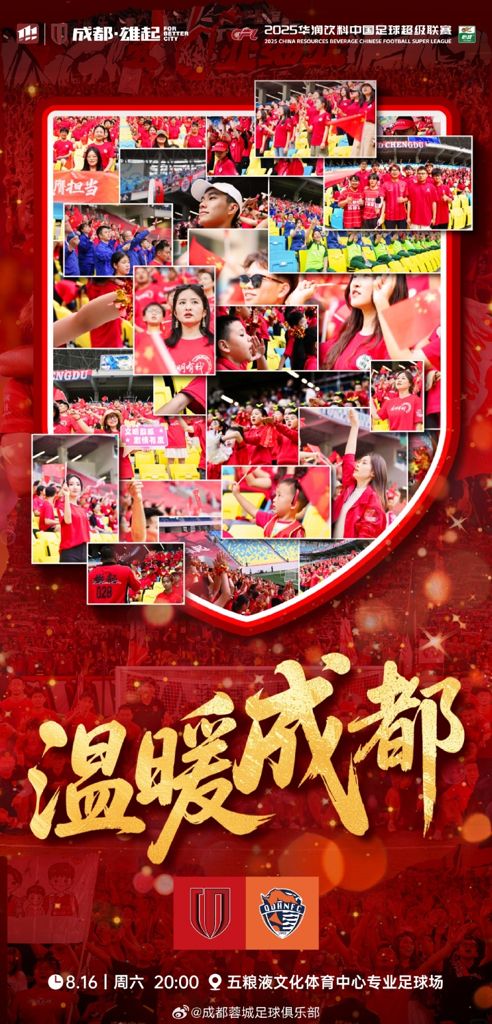 大轮换！蓉城vs海牛首发：全华班PK4外援，韦世豪、德尔加多出战