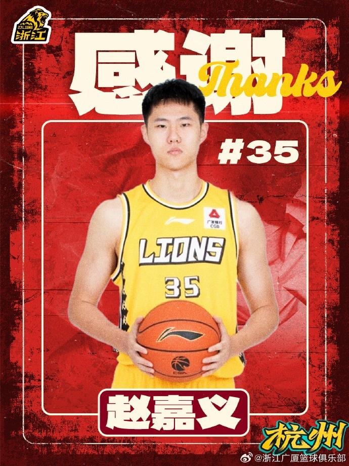 此前为租借状态！广厦男篮官方：赵嘉义正式转会至青岛男篮
