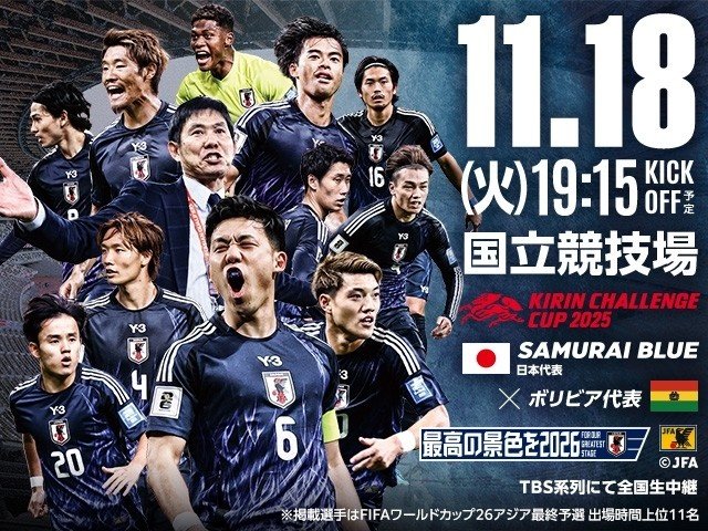 官方：日本将在麒麟挑战杯对阵玻利维亚，比赛时间为11月18日